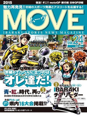 cover image of いばらきスポーツニュース･MOVE Volume24